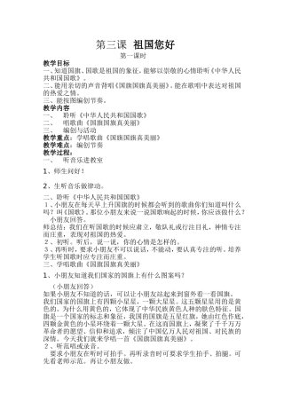 祖国你好教案