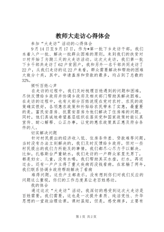 教师大走访心得体会_2