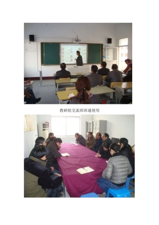 教研活动图片