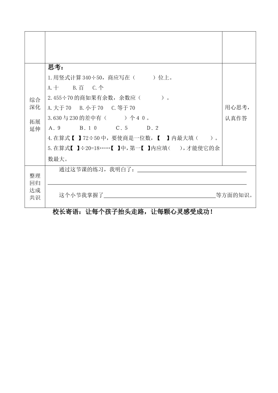 除数是两位数的除法10_第2页