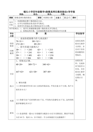 除数是两位数的除法10