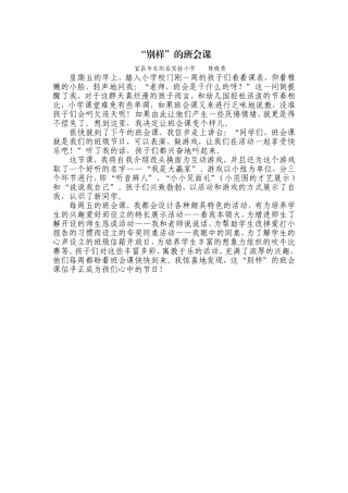 别样的班会课