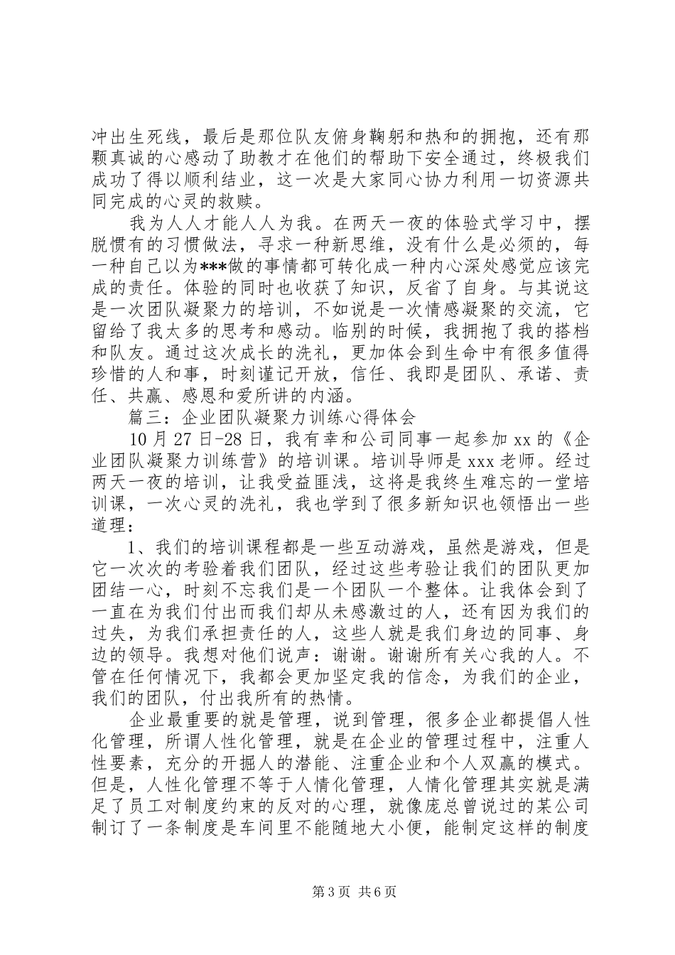 参加《团队凝聚力培训》心得_第3页