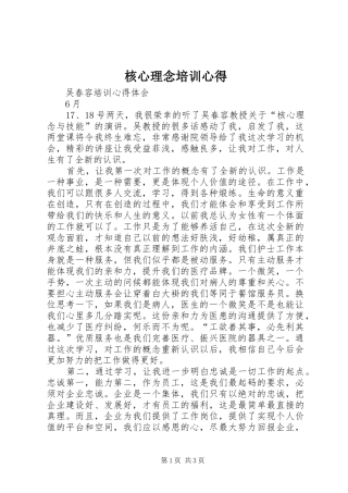 核心理念培训心得