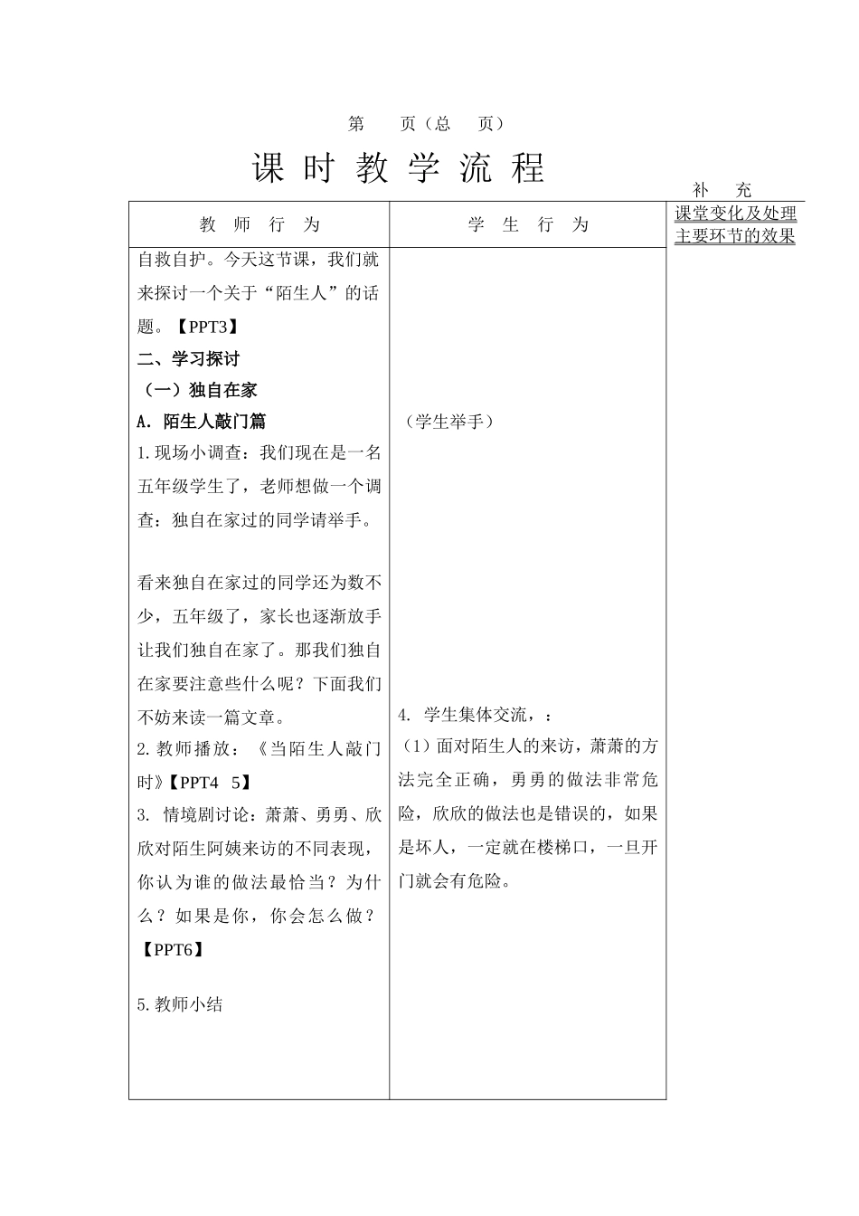 遇见危险不慌文档_第3页