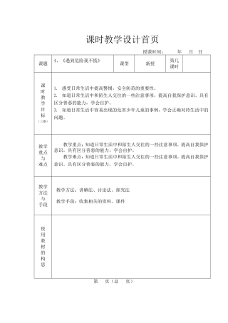 遇见危险不慌文档