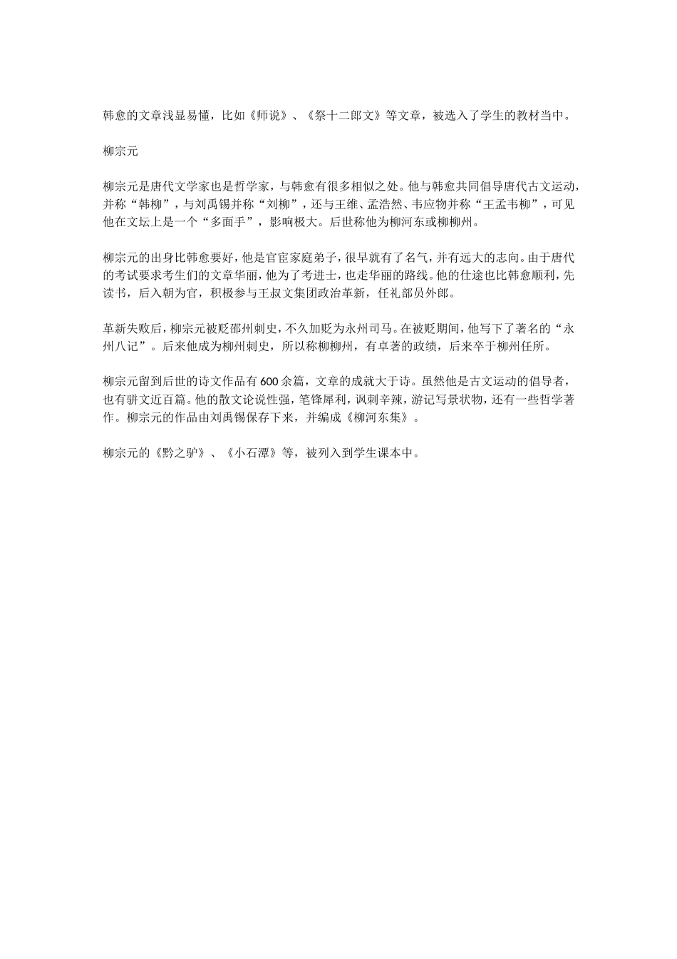 韩柳文章，回到淳朴的文风中_第2页