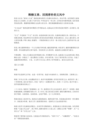 韩柳文章，回到淳朴的文风中