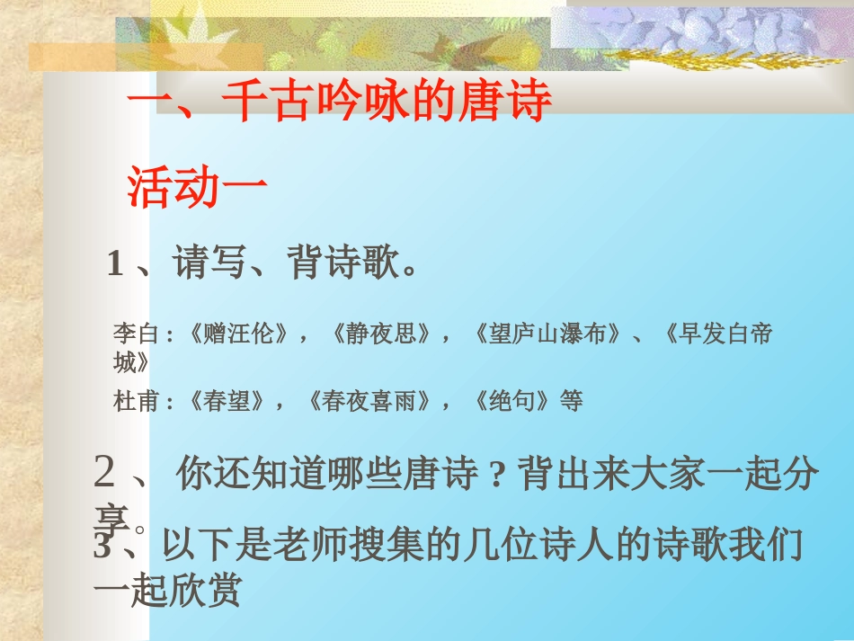 （郭志彪2010331）第8课璀璨的文学艺术课件_第3页