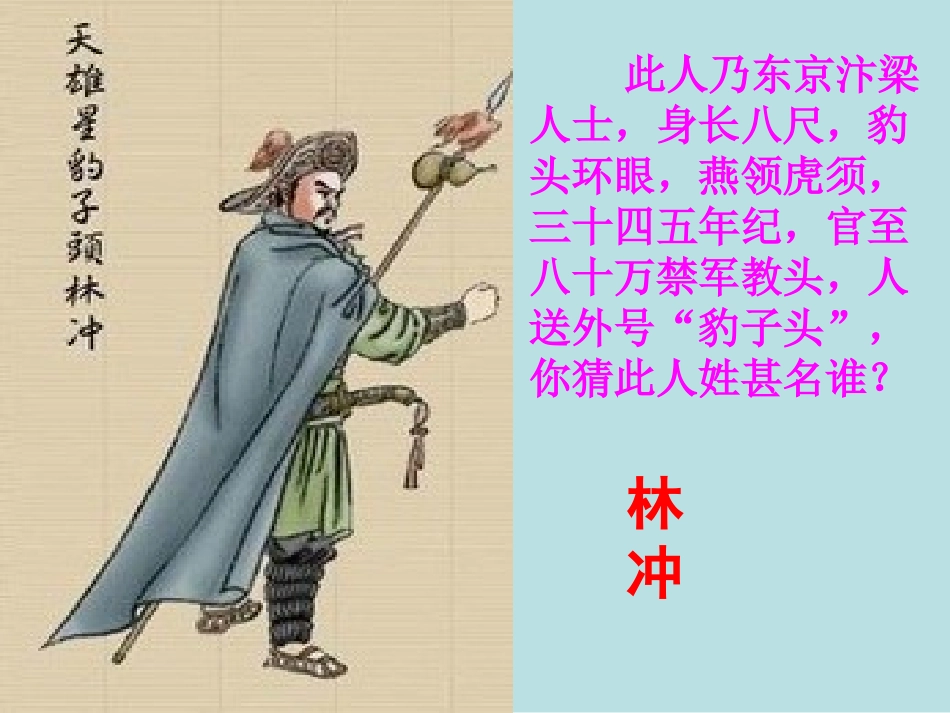 林冲棒打洪教头第二课时_第3页