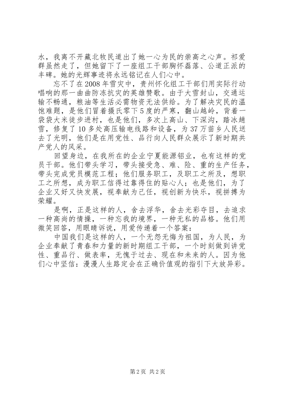 杜洪英先进事迹学习心得体会_第2页