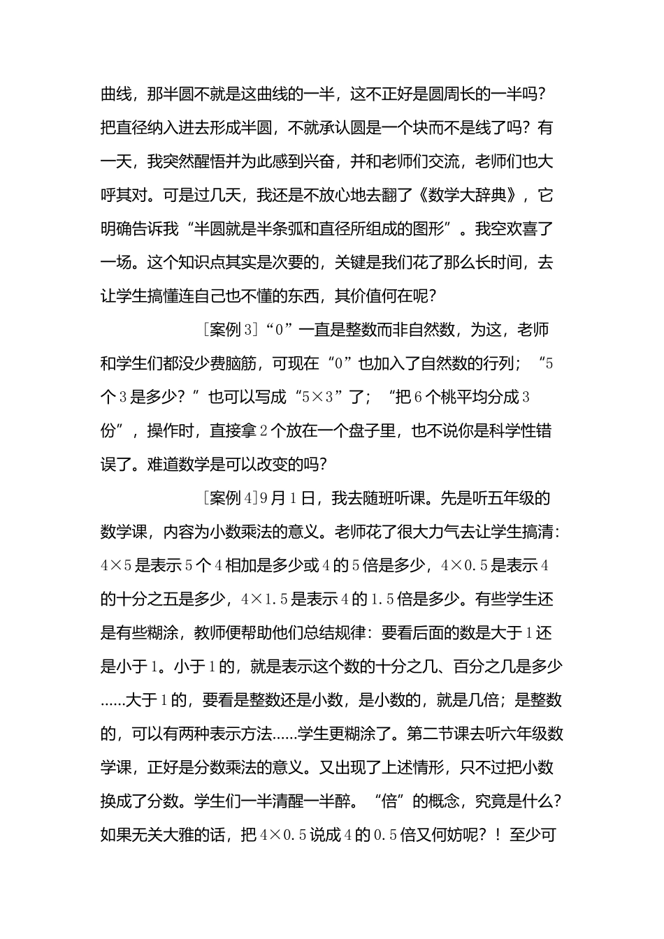 小学数学经典教学案例集 (2)_第2页