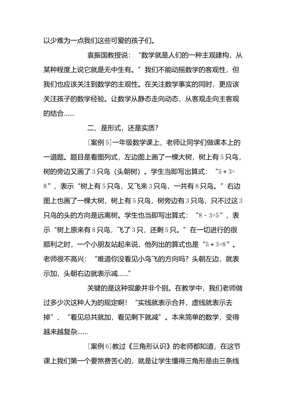 小学数学经典教学案例集 (2)_第3页