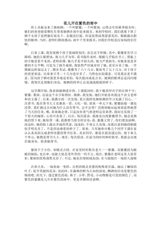 花儿开在紫色的雨中