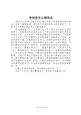 争创优先心得体会