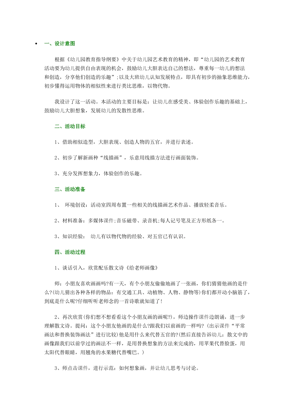 《替换想象》教案与反思_第1页