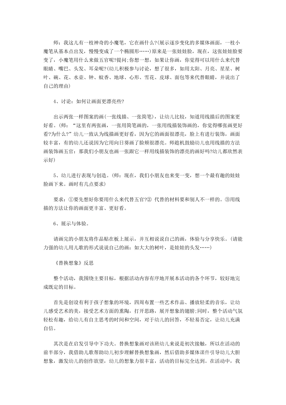 《替换想象》教案与反思_第2页
