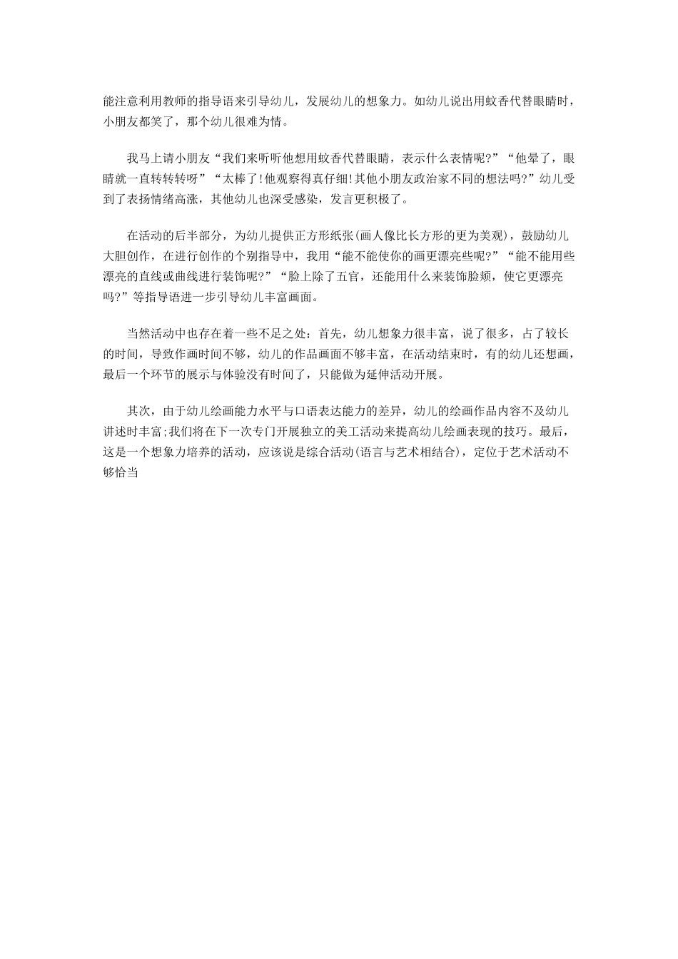 《替换想象》教案与反思_第3页
