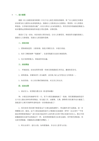 《替换想象》教案与反思