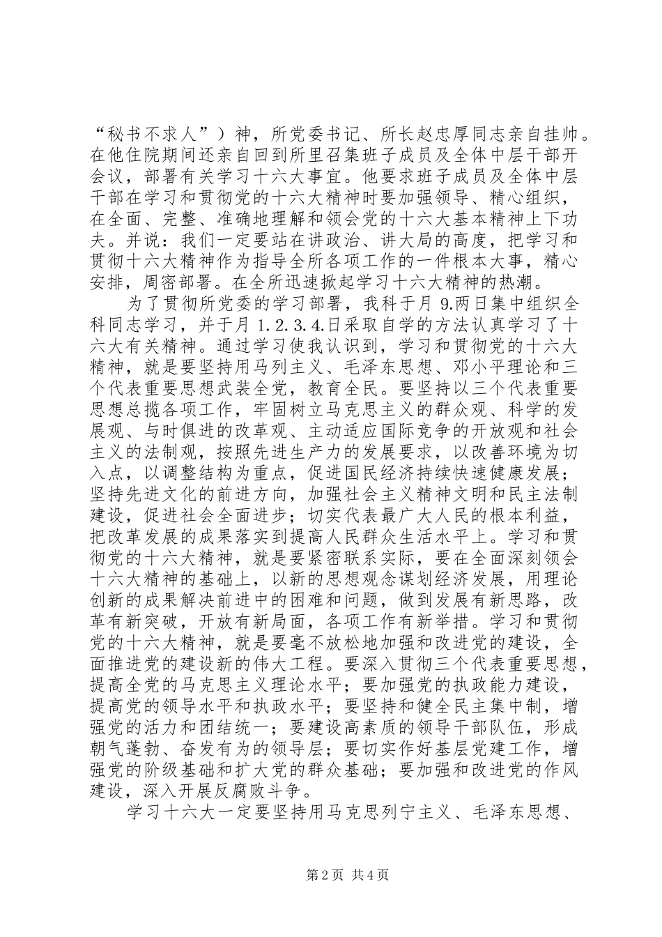 十六大会议精神学习心得_第2页