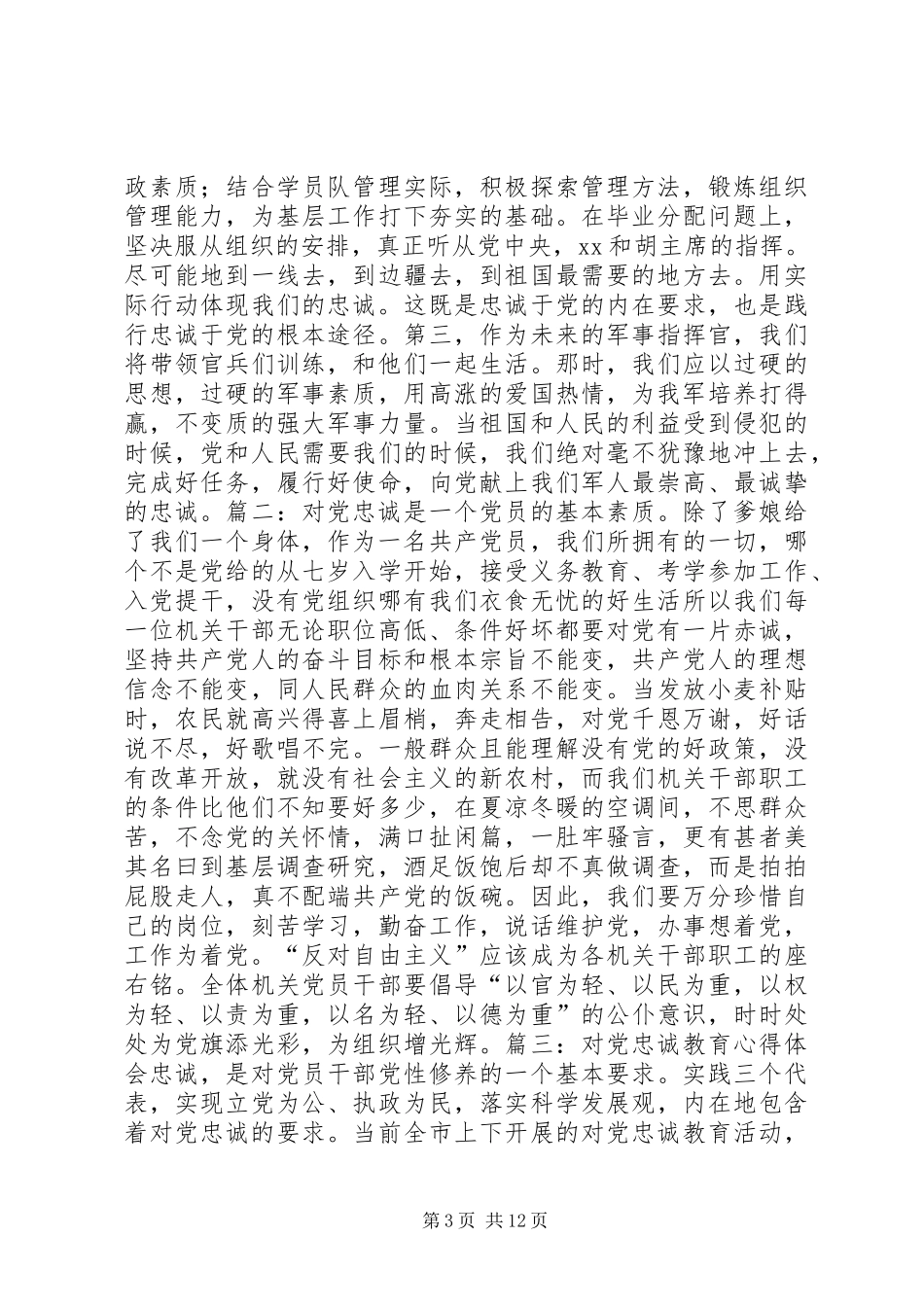 XX忠诚于党心得体会_第3页