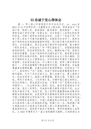 XX忠诚于党心得体会