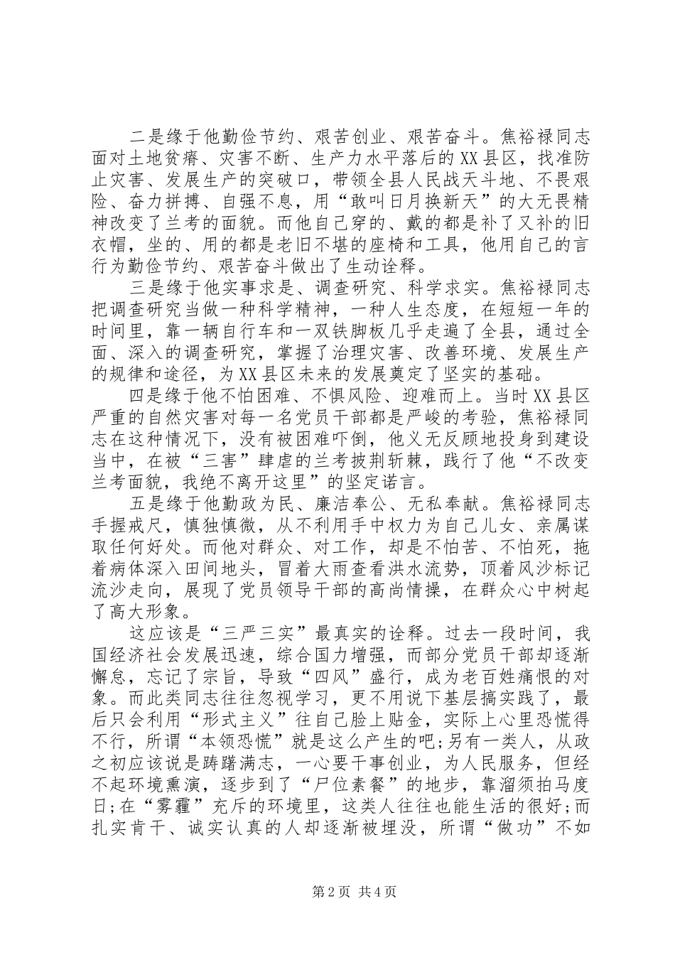 三严三实心得体会“严”字当头常自勉“实”字入心勤躬身(2)资料_第2页