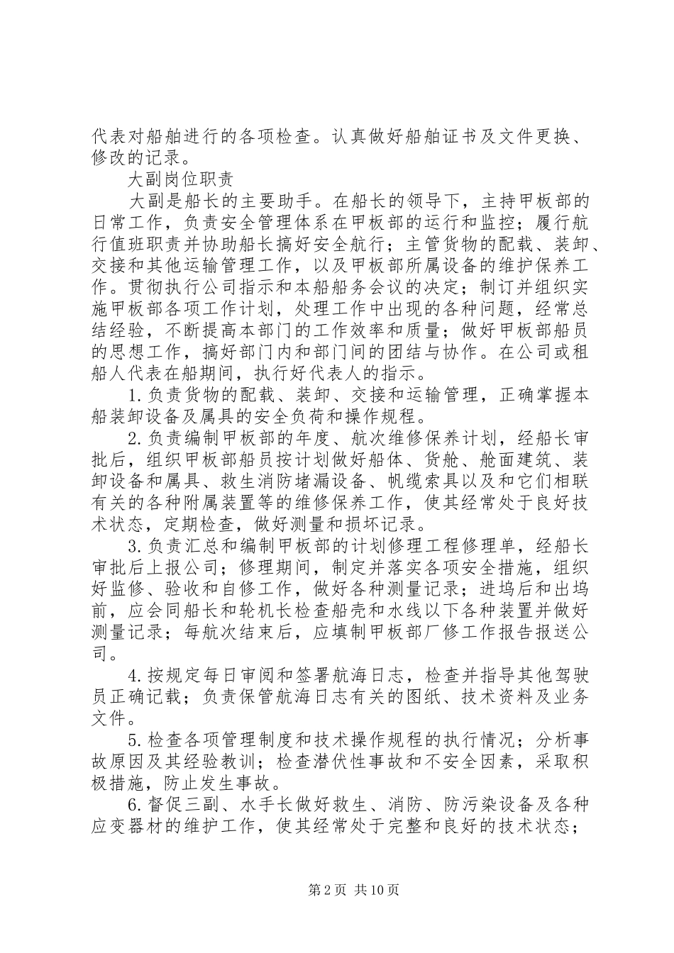 船舶生产学习心得_2_第2页