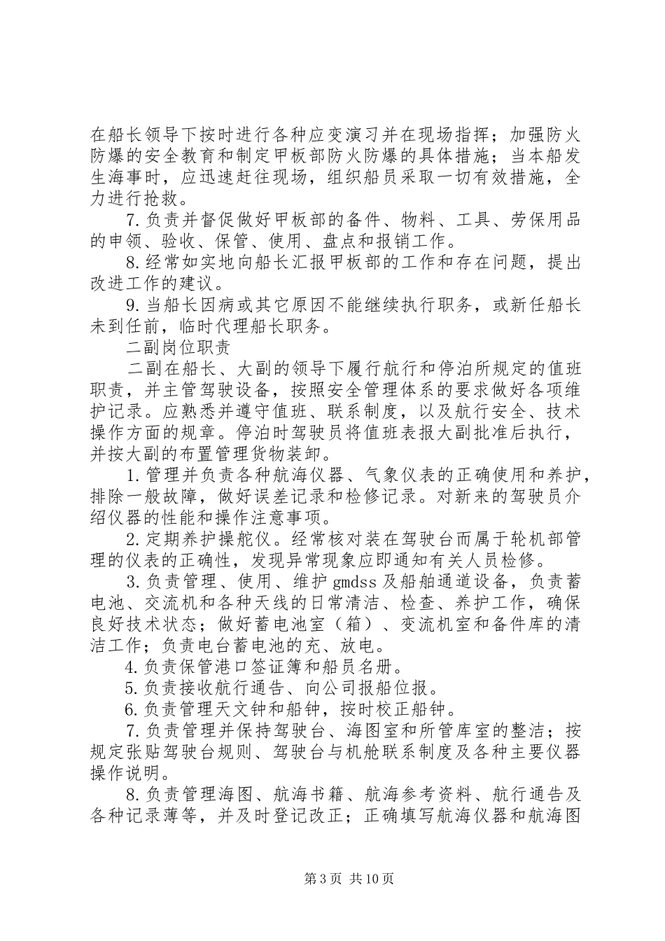船舶生产学习心得_2_第3页