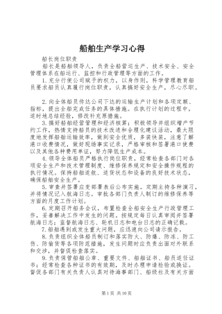 船舶生产学习心得_2