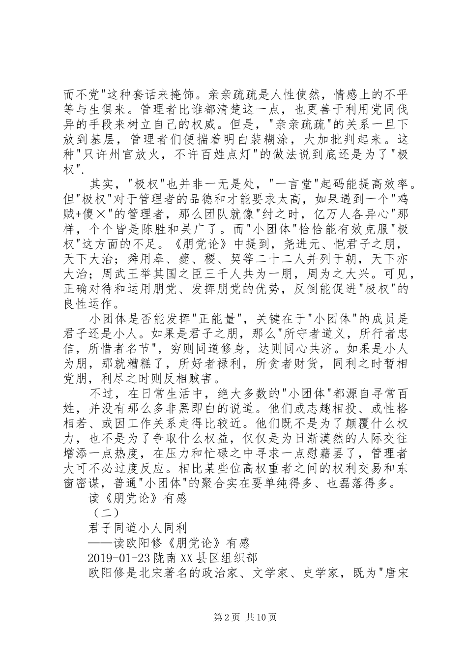 读《朋党论》有感_第2页