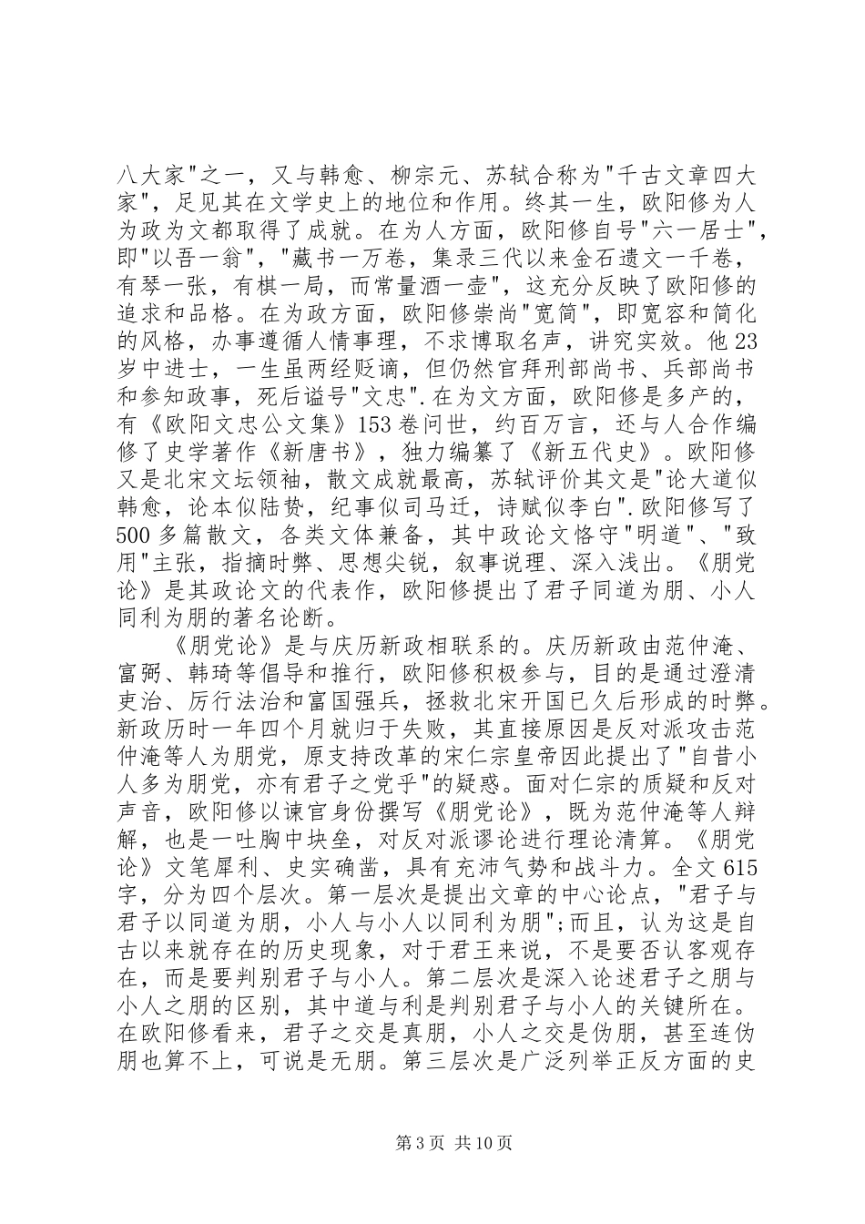 读《朋党论》有感_第3页