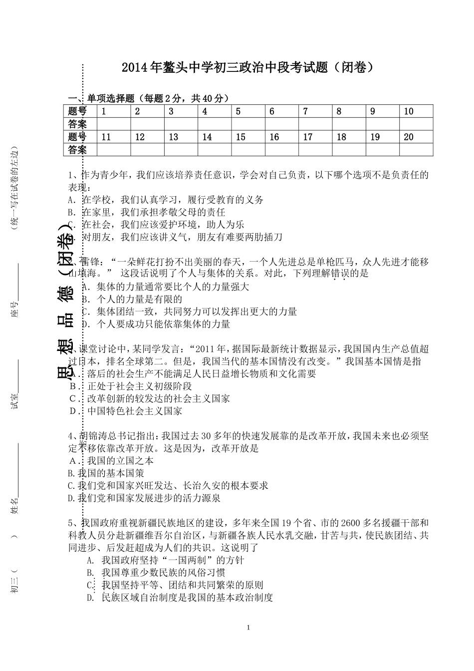 2014鳌头中学初三政治中段考试题_第1页