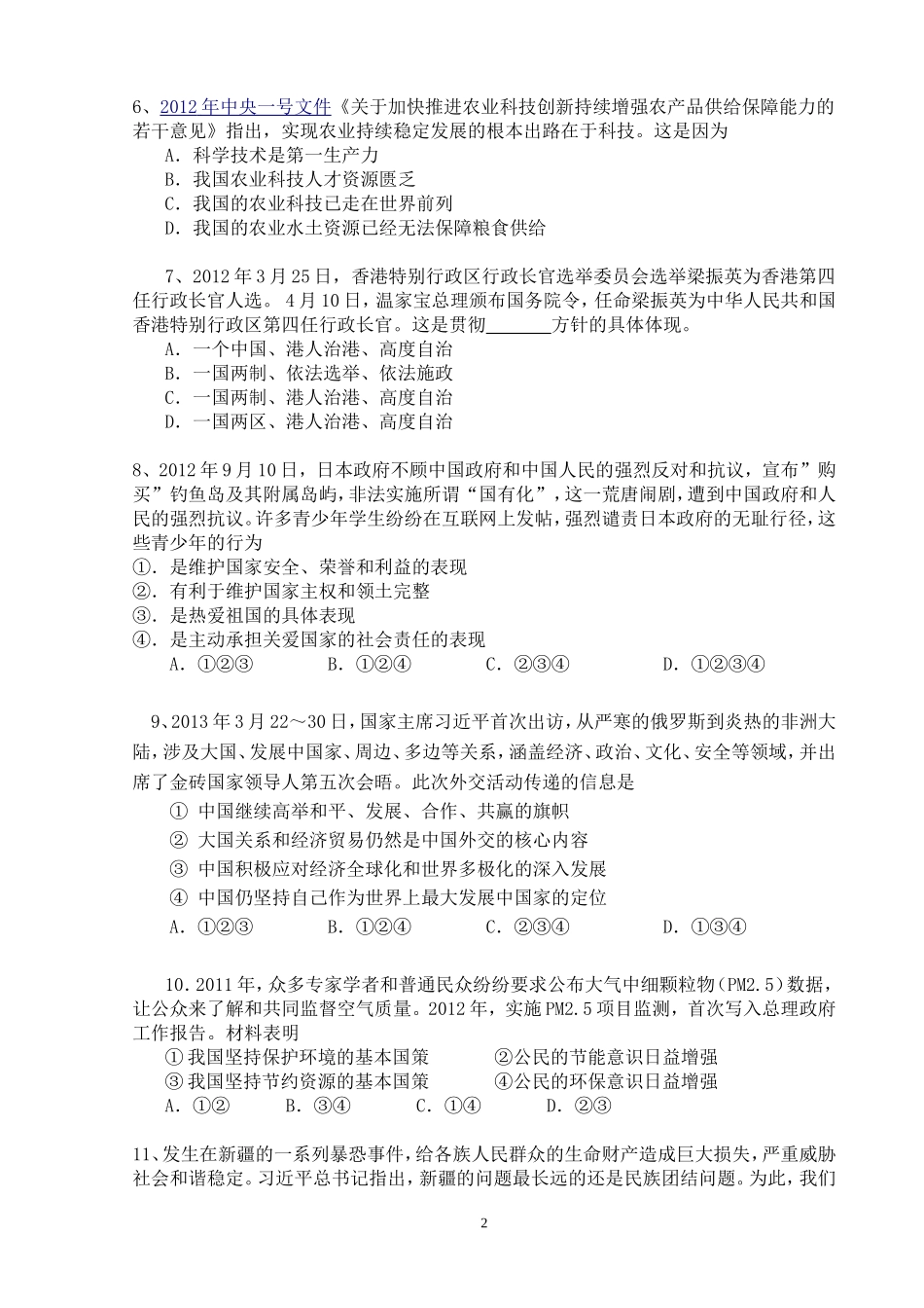 2014鳌头中学初三政治中段考试题_第2页