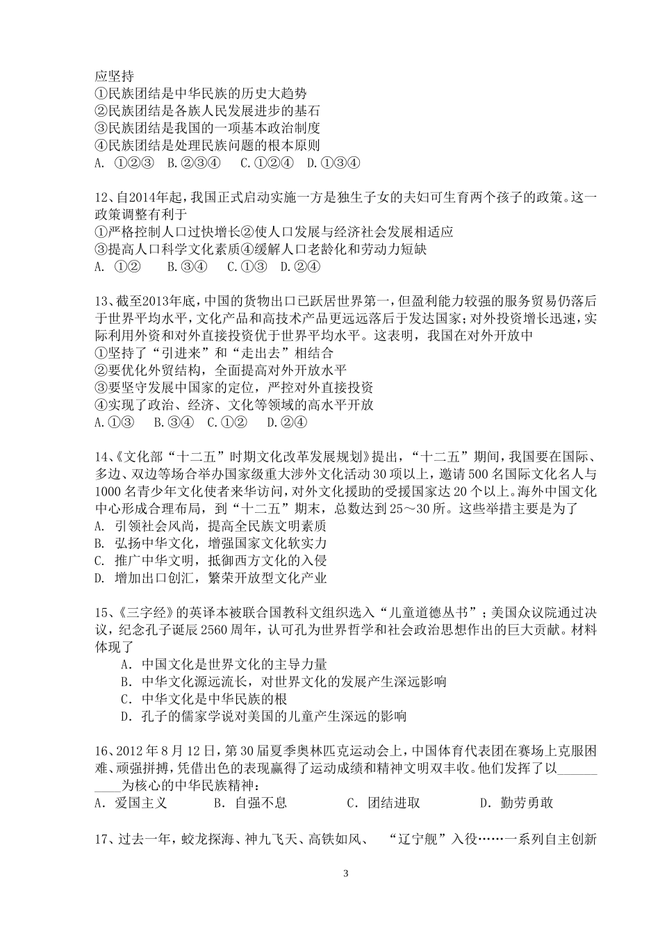 2014鳌头中学初三政治中段考试题_第3页