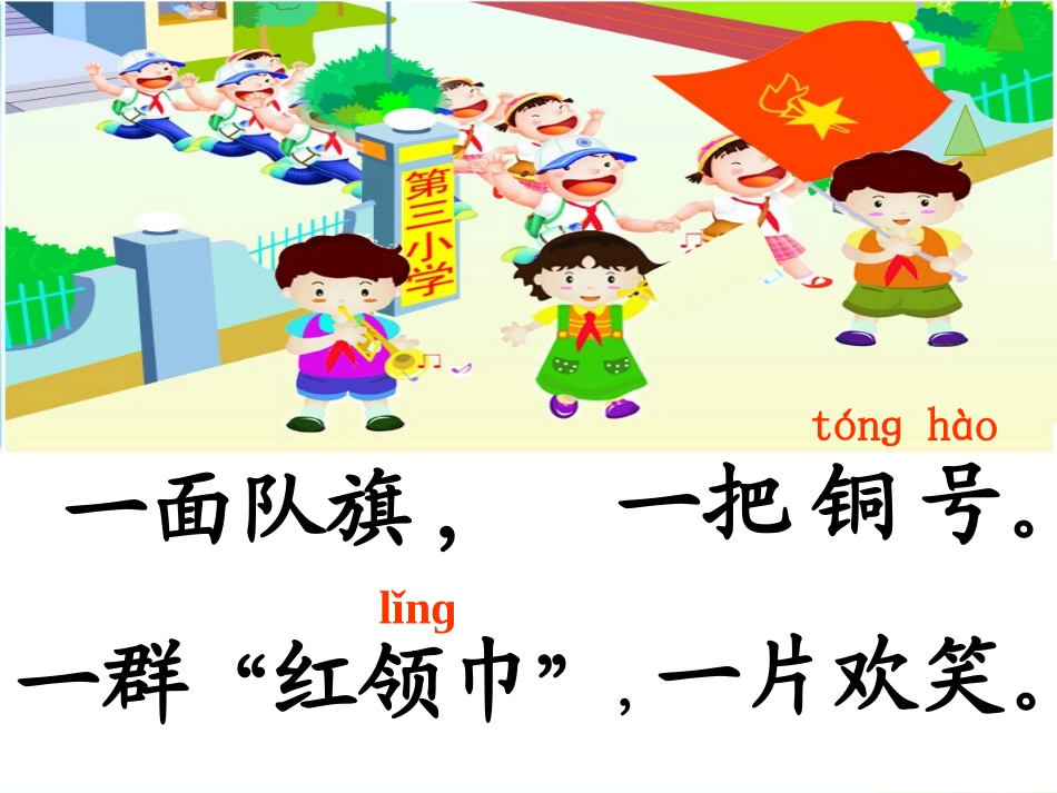 卫欢欢《识字六》_第2页