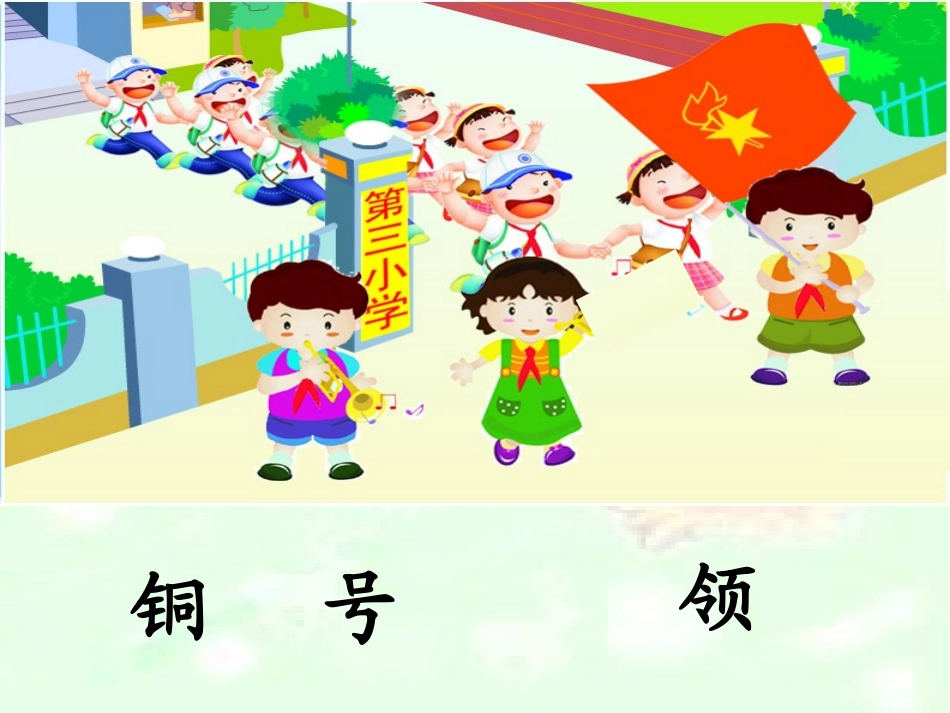 卫欢欢《识字六》_第3页