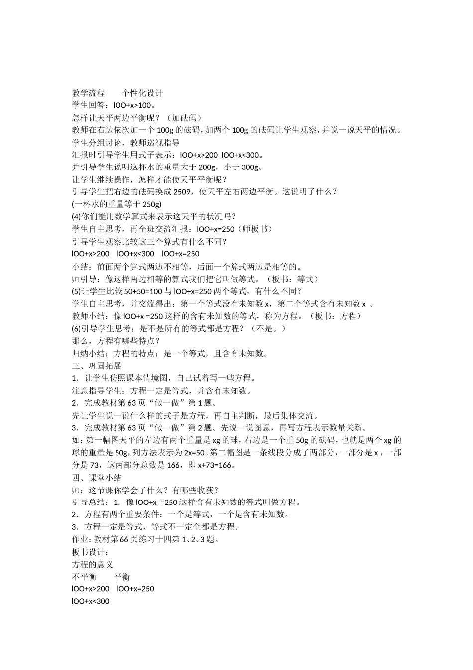 简易方程—方程的意义_第2页