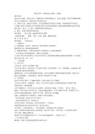 简易方程—方程的意义