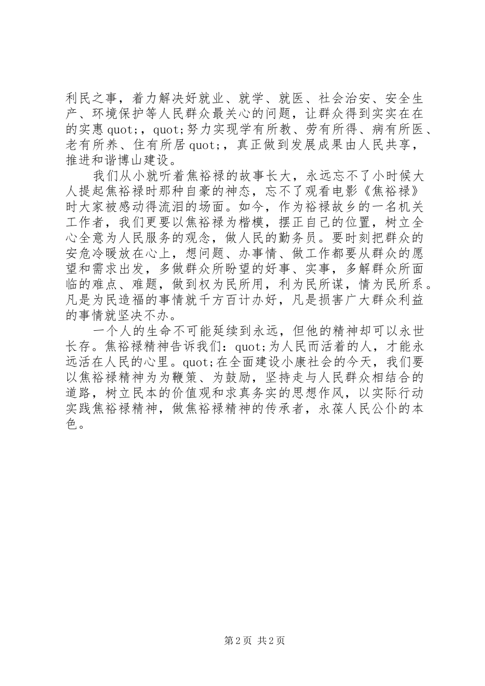 焦裕禄精神学习心得体会范文参考_第2页