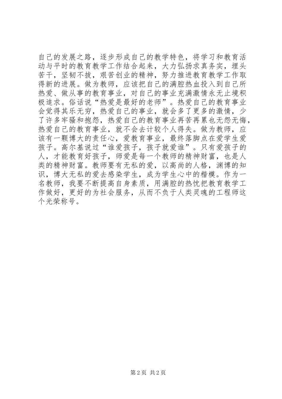 学习育人楷模心得_第2页