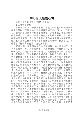 学习育人楷模心得