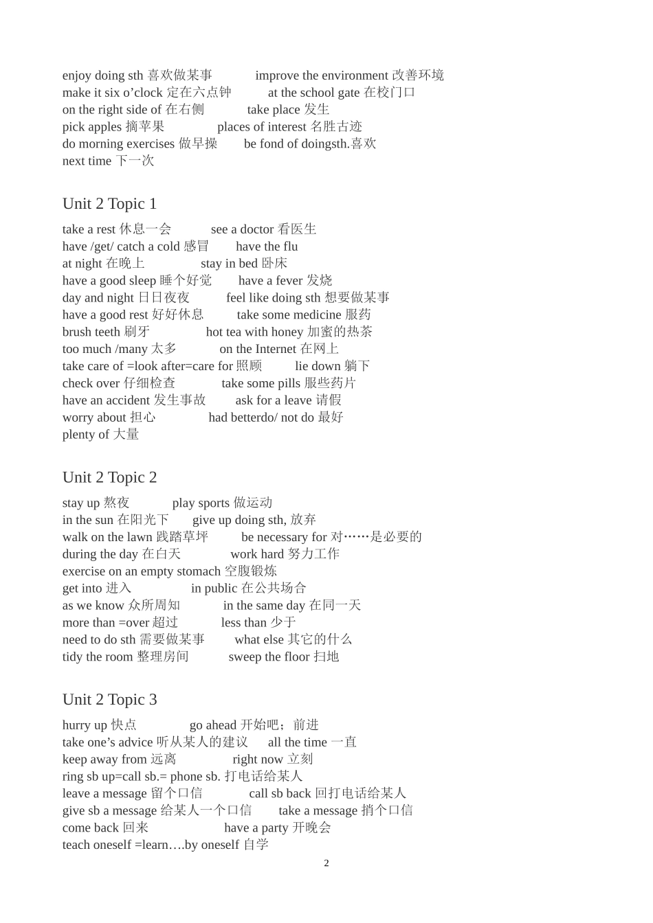 仁爱版八年级英语上册短语汇总_第2页