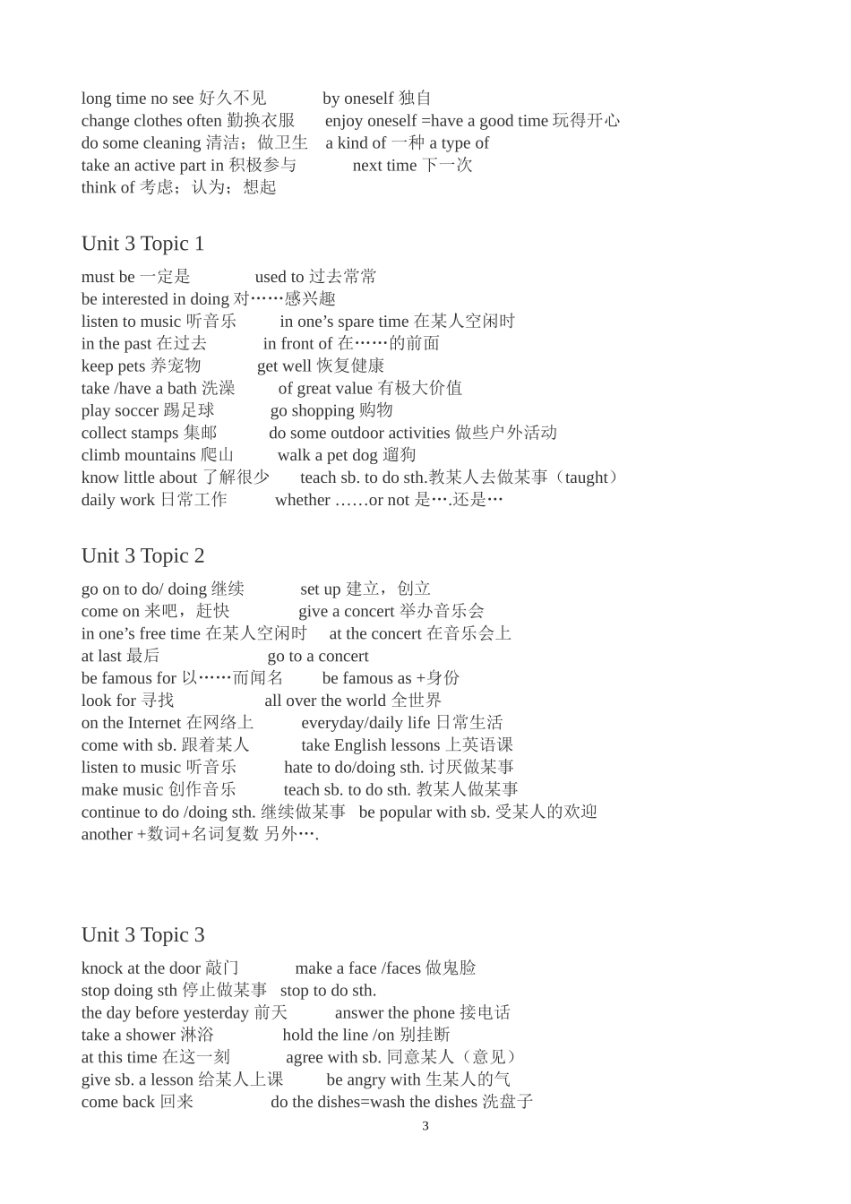 仁爱版八年级英语上册短语汇总_第3页
