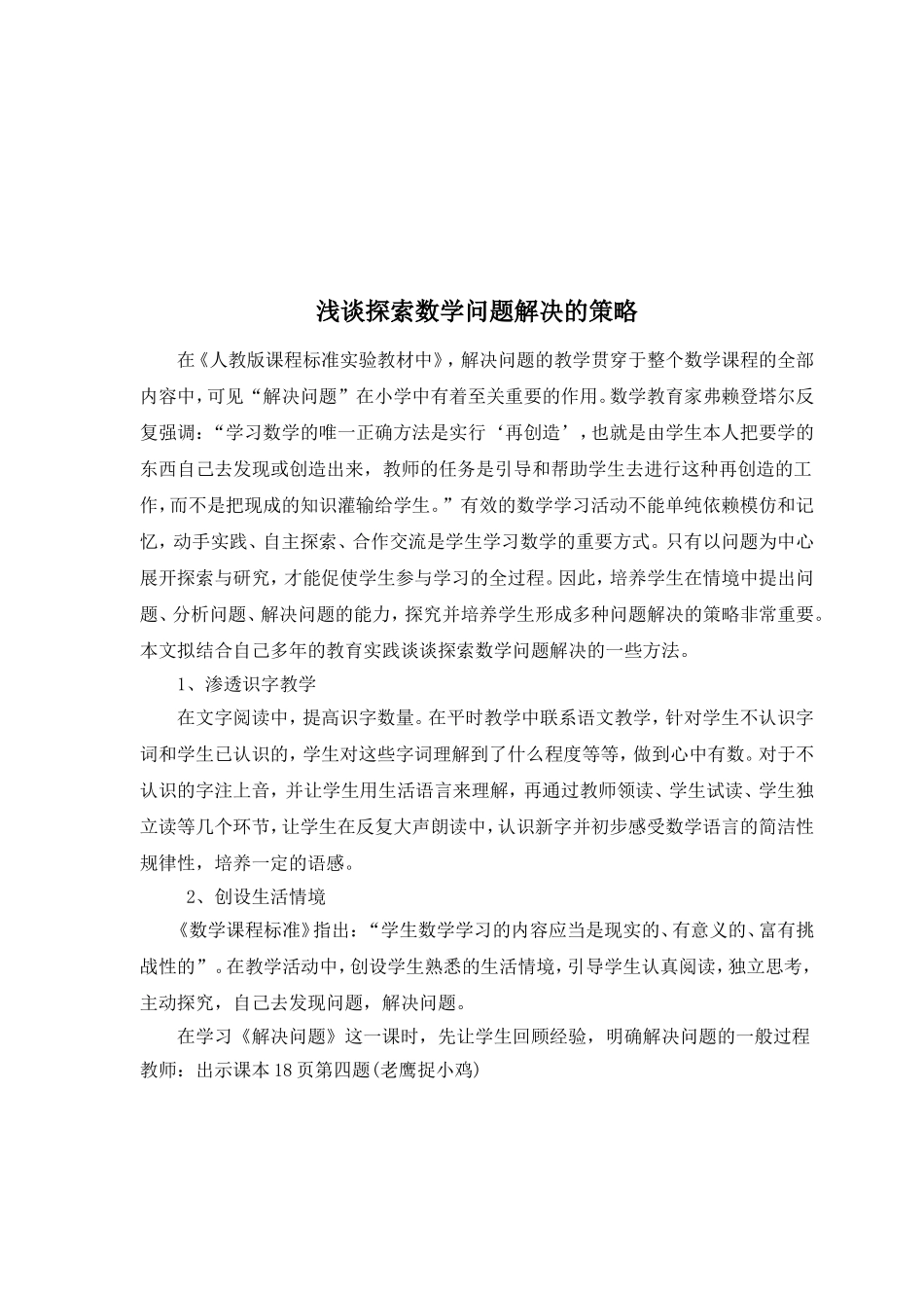 浅谈探索数学问题解决的策略（李美银）_第2页