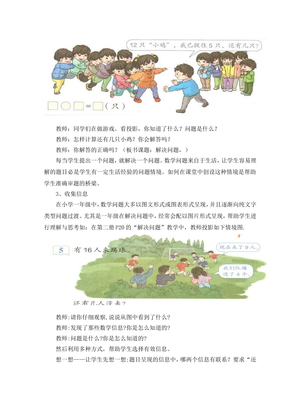 浅谈探索数学问题解决的策略（李美银）_第3页