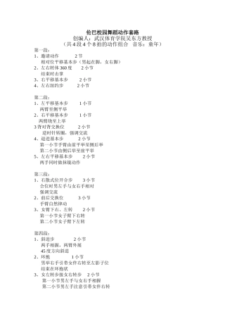 伦巴校园动作