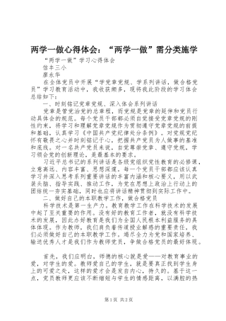 两学一做心得体会：“两学一做”需分类施学