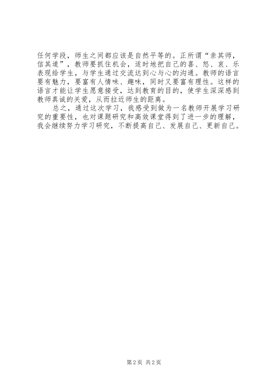 教育科研培训心得副本_1_第2页