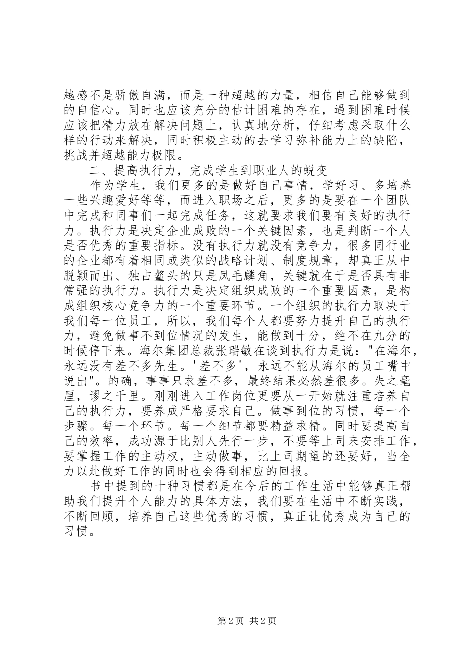 读《一种人生观》有感[小编整理]_第2页
